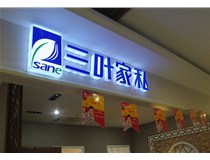 LED發(fā)光字在樓頂安裝的方法是什么呢，山西德軒做字廠為您解析！