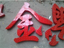 樓頂大字制作是什么緣故原由導致的？山西德軒文化樓頂大字制作廠家分析如下：