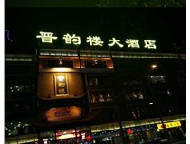 吸塑字的技術(shù)特點(diǎn)有哪些呢？山西德軒做字廠為您分享
