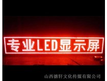 太原LED發(fā)光字真的節(jié)能嗎？