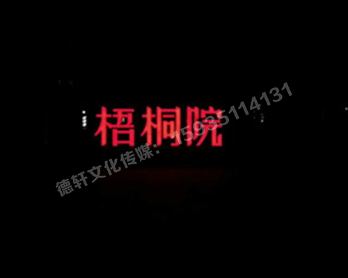 梧桐院小區(qū)——不銹鋼高邊字、下陷字