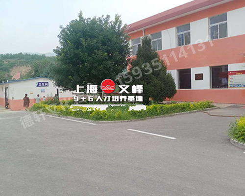 山西現(xiàn)代經(jīng)貿(mào)技工學(xué)?！坝^字